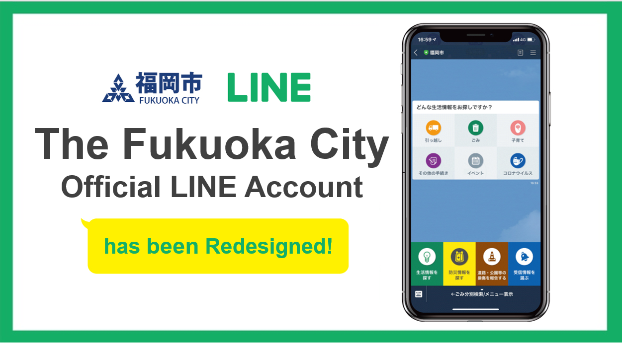 The Fukuoka City LINE Official Account Receives a New, More Convenient Look! サムネイル画像